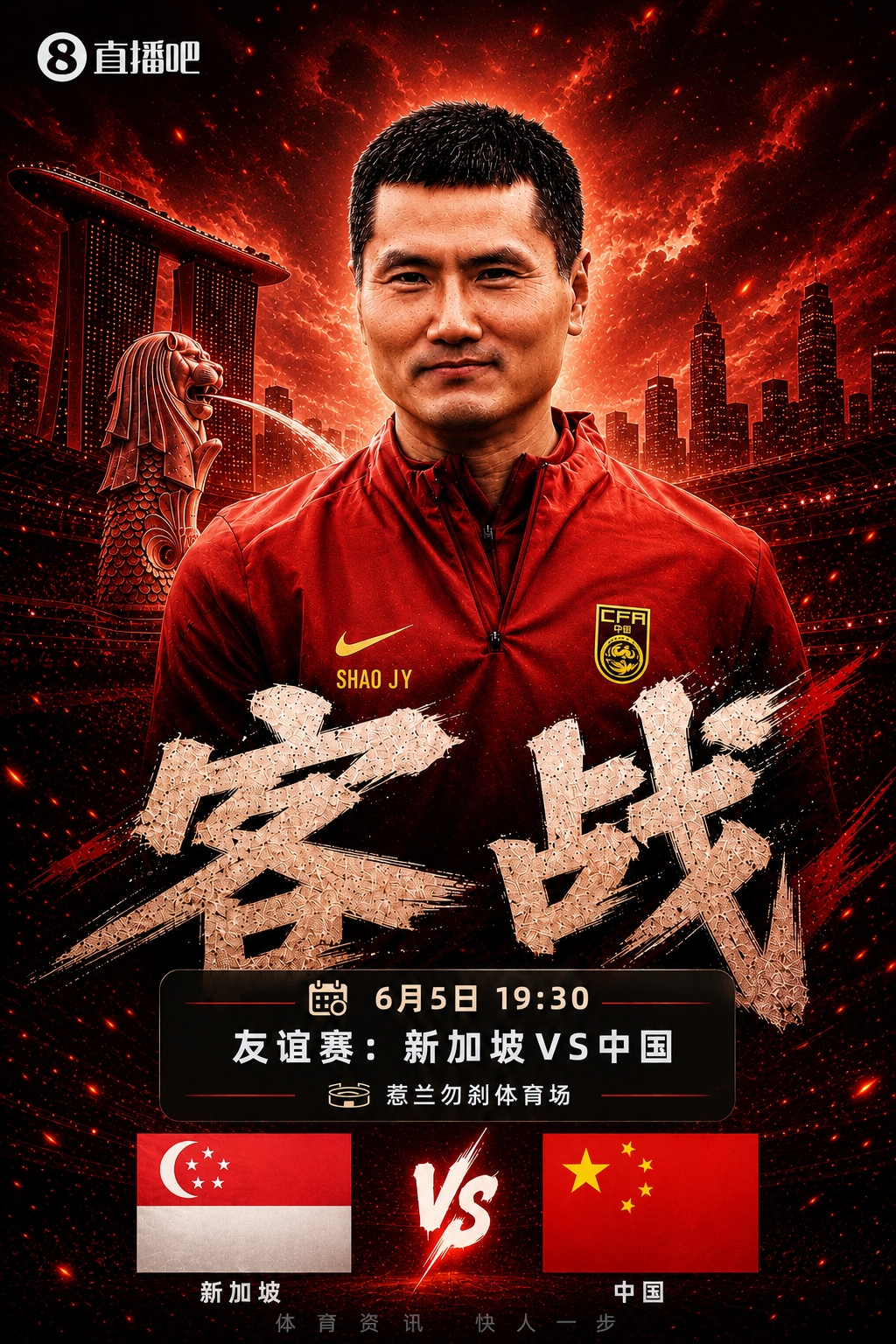 做客狮城！今晚19:30国足客战新加坡，武磊百场里程碑+李昊首秀？
